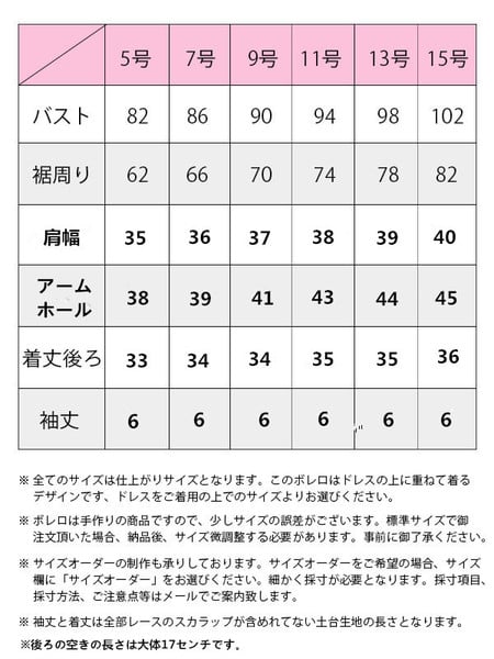 CX0015003　フレンチ袖　ボートネック　レース　ウェディング小物　レースボレロ