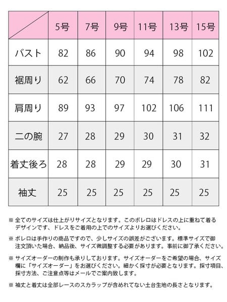 CX0015004　半袖　1/2袖　ボートネック　ウェディング小物　レースボレロ