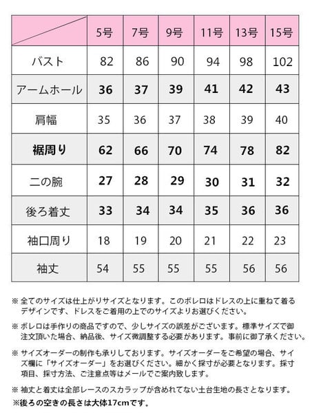 CX0015005　7分袖　3/4袖　レース　ウェディング小物　レースボレロ