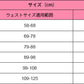 CP0016004　プリンセスライン　5本ワイヤー　ポリエステルタフタ　パニエ